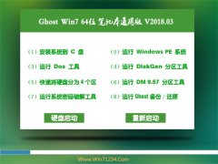 ϵͳ֮GHOST WIN7 (64λ) ʼǱͨðv2018.03(輤)