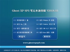 ϵͳ֮GHOST XP SP3 ʼǱͨð桾V2018.03¡