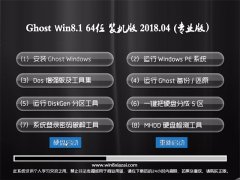 ϵͳ֮Ghost Win8.1 (64λ) ٷر2018v04(⼤)