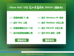 ϵͳ֮GHOST WIN7 x32 ʼǱͨðv201804()