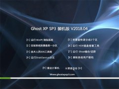 ϵͳ֮GHOST XP SP3 װ桾201804¡