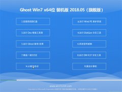 ϵͳ֮GHOST WIN7 x64λ װv2018.05(輤)