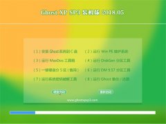 ϵͳ֮GHOST XP SP3 رװ桾v2018.05