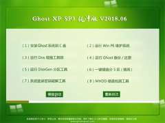 ϵͳ֮GHOST XP SP3 칫桾2018.06