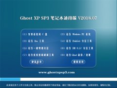 ϵͳ֮GHOST XP SP3 ʼǱͨð桾v201807