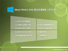 ϵͳ֮Ghost Win8.1 (X64) ʼǱͨðv2018.07(ü)