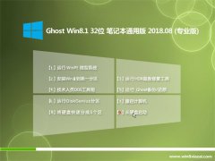 ϵͳ֮Ghost Win8.1 (32λ) ʼǱͨðv2018.08(Լ)