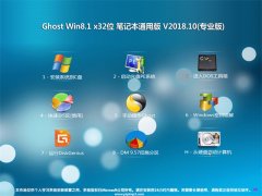 ϵͳ֮Ghost Win8.1 (32λ) ʼǱͨð2018v10(⼤)