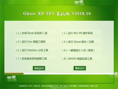 ϵͳ֮GHOST XP SP3 װ桾V201810¡