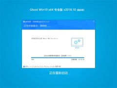 ϵͳ֮ Ghost Win10 64λ רҵ v2018.10(Լ)