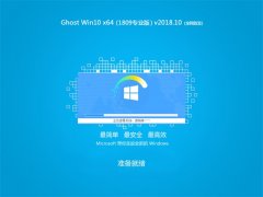 ϵͳ֮Ghost Win10 x641809רҵ棩V2018.10ȫ׷