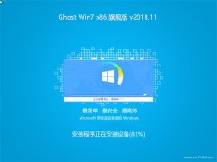 ϵͳ֮GHOST Win7x86 콢 v201811(ü)