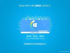 ϵͳ֮GHOST WIN7 (X64) 콢 V2018.11()