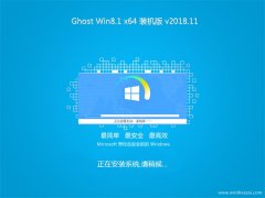 ϵͳ֮Ghost Win8.1 (X64) װv201811(⼤)