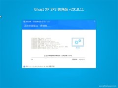 ϵͳ֮GHOST XP SP3 䴿桾201811¡