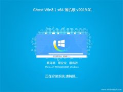 ϵͳ֮Ghost Win8.1 X64λ װv2019.01(Զ)