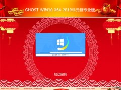 ϵͳ֮Ghost Win10x64λ 2019Ԫרҵ(⼤)