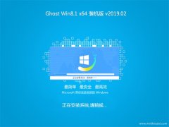 ϵͳ֮Ghost Win8.1 (X64) ͥװ2019.02()