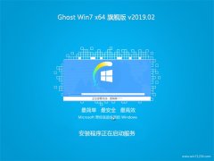 ϵͳ֮GHOST WIN7 x64λ 콢 v2019.02(Լ)