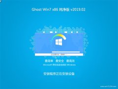 ϵͳ֮GHOST WIN7x86 ȶV2019.02()