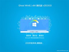 ϵͳ֮Ghost Win8.1 x64 ѡװv2019.03()