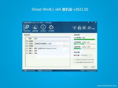 ϵͳ֮Ghost Win8.1 64λ װv202105(Զ)