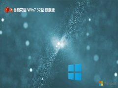 ѻ԰⼤win7 32λǶ๦ܰv2025.05