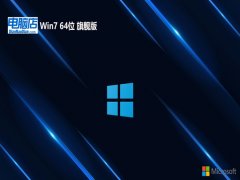 电脑店win7免激活64位专注极速版v2022.10