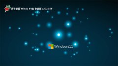 ܲ԰Ghost Win11 64λ ٷװ 2021.09