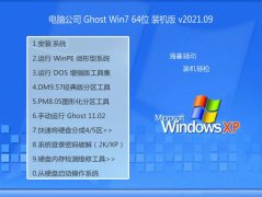 Թ˾Ghost Win7 64λ װ 2021.09