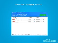 ϵͳ֮GHOST WIN7 (X64) 콢 2020v02(Զ)