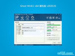 ϵͳ֮Ghost Win8.1 64λ װ2020V03()