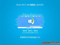 ϵͳ֮GHOST WIN7 x64 콢 V201905()