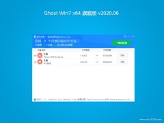 ϵͳ֮GHOST WIN7 x64λ 콢 2020.06(⼤)