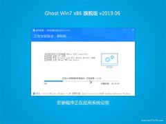 ϵͳ֮GHOST Win7x86 Գ콢 v2019.06(⼤)