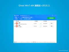 ϵͳ֮GHOST WIN7 X64 Ƽ콢 201911(Լ)