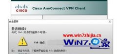 Աʾwin10ϵͳװciscoanyconnectclientļ?