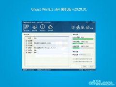 ϵͳ֮Ghost Win8.1 64λ ͥװv202001(Զ)